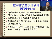 DSP视频教程DSP技术 24 彭启琮主讲