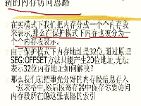 013汇编语言学习--保护模式编程(1)