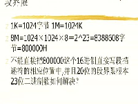 015汇编语言学习--保护模式编辑（3）