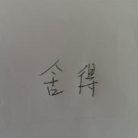 道空