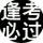 我们都爱小飞飞