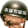 省三日