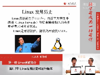 兄弟连Linux第一章 1.1.2 Linux系统简介-Linux历史