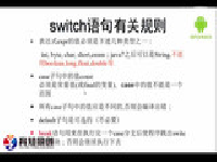 JavaSE基础语言第三讲 Day03_01_分支语句