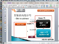 iOS开发-2.3-类和对象的关系