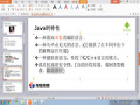 JavaSE基础语言第一讲 day01_01_Java的简介