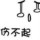 蓝心