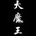 刘炎