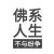落下孤鸿